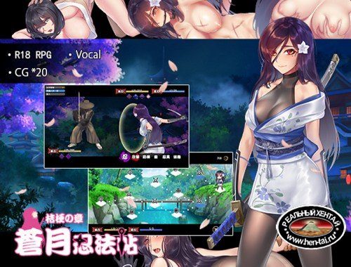 Sougetsu Ninja - Kikyou [Ver.1.0] (2018/PC/ENG/Japan)