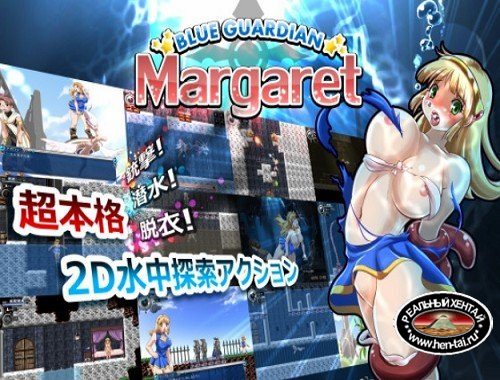 BLUE GUARDIAN: Margaret [Ver.2.5] (2016/PC/ENG)