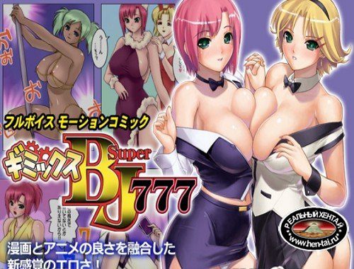 Gimmix SuperBJ 777 (2011/PC/Japan) Gimmix SuperBJ 777 (2011/PC/Japan)