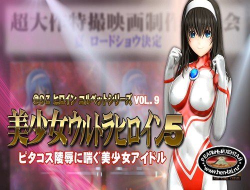 Tokusatsu Heroine - Beautiful Idol in Skintight Costume
