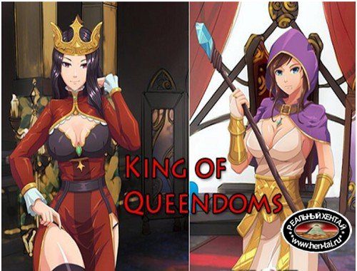 King of Queendoms [Ver. Completed] (2019/PC/ENG)