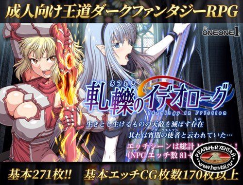 Ideology in Friction [Ver.1.0] (2019/PC/Japan)