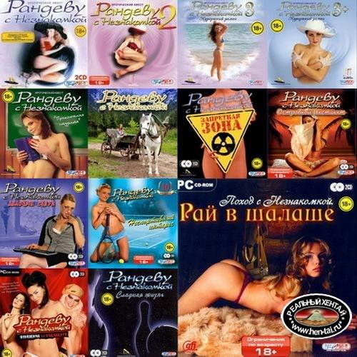 Anthology Rendezvous with the stranger   (2001-2006/PC/RUS)