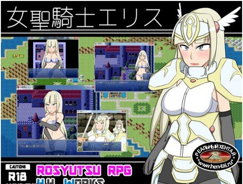 Holy Lady Knight Elis [Ver.1.12] (2015/PC/RUS)