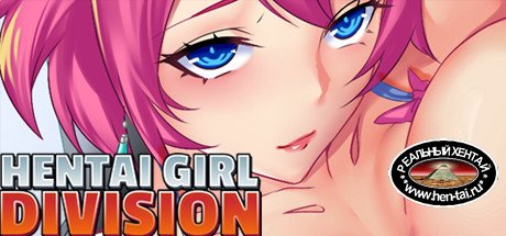 Hentai Girl Division [v1.0.4] (2019/PC/ENG) Uncen