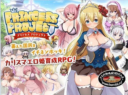 Princess Project [v.1.03] (2019/PC/ENG) Uncen