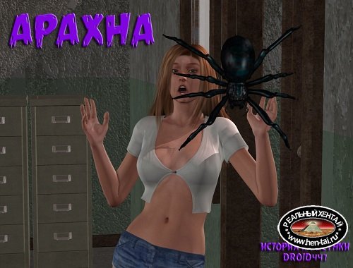 Arachne