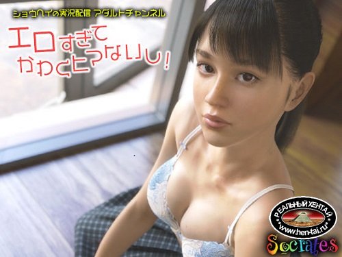 "Time to be too erotic, and to dry does not have!" a real condition delivery Adult channel of Shohei [v.1 Full ] [2019/PC/JAP]