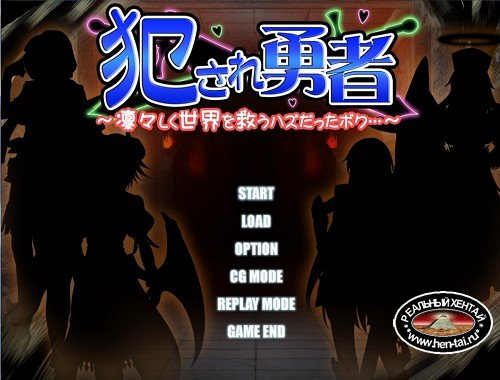 Violated Hero 1-2: I Wanted to Chivalrously Save the World [Ver.,part1: 1.4 paet2: 1.02] (2011-2012/PC/ENG/Japan)