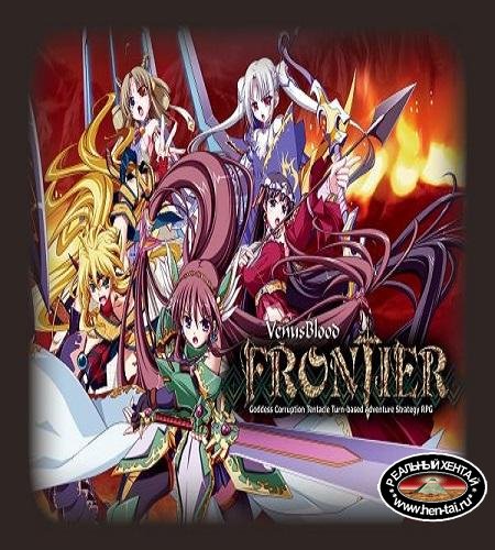 VenusBlood FRONTIER International [ v.1.01 ] (2019/PC/ENG)
