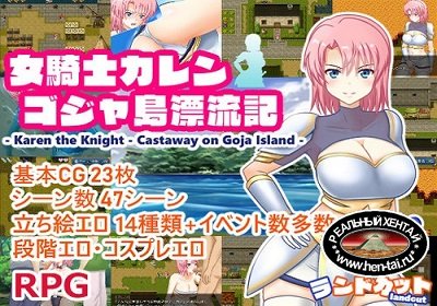 Karen the Knight - Castaway on Goja Island (2019/PC/Japan) Karen the Knight - Castaway on Goja Island (2019/PC/Japan)