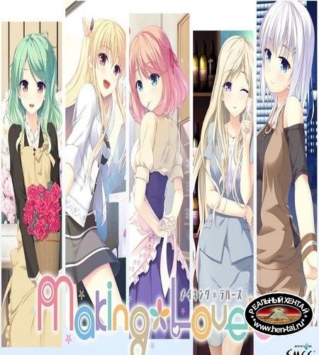 Making Lovers  [ v.1.01 ] (2020/PC/ENG)