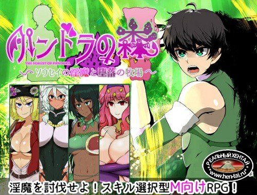 Pandora’s Forest [Ver.1.12] (2020/PC/ENG/Japan)
