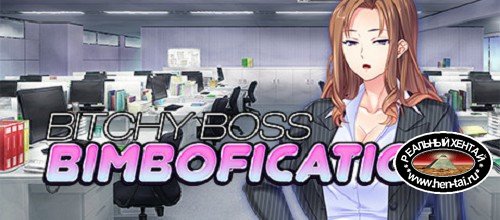 Bitchy Boss Bimbofication [Ver. Final] (2020/PC/ENG/Japan)