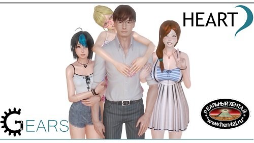 Heart Gears [v0.57 Public] [2020/PC/ENG/RUS) Uncen
