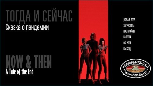 Now and Then (Now & Then) [v.0.26.0 Bugfix] [2020/PC/RUS/ENG] Uncen
