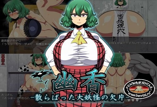 Yuka: Scattered Shards of the Yokai [Ver. Final] (2020/PC/ENG)