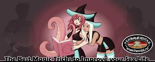 The Best Magic Tricks to Improve your Sex Life [Ver. Final] (2021/PC/ENG)
