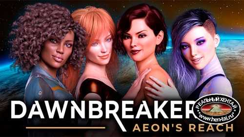 Dawnbreaker - Aeon's Reach [Final] [2021/PC/ENG/RUS] Uncen