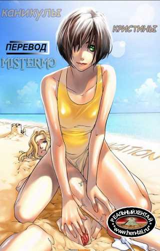 Kristina's vacation