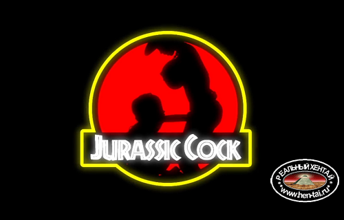 Jurassic Cock Jurassic Cock