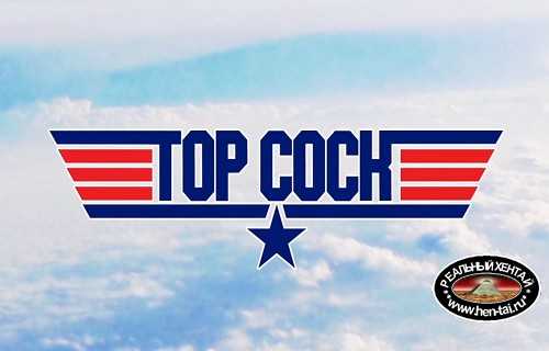 Top Cock Top Cock