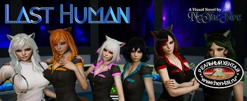 Последний Человек / Last Human [v.0.6a] [2022/PC/ENG/RUS] Uncen