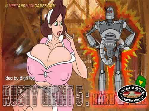 Rusty Giant 5: Hard Steel (meet and fuck)